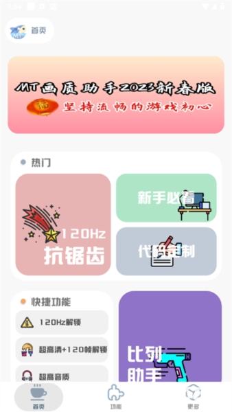 mt画质助手安卓版