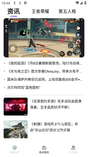 趣游戏共享助手