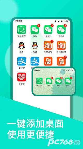 微双开分身