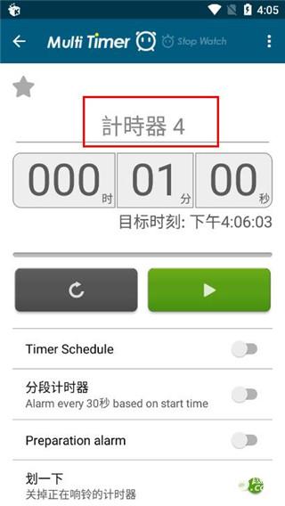多工计时器中文版