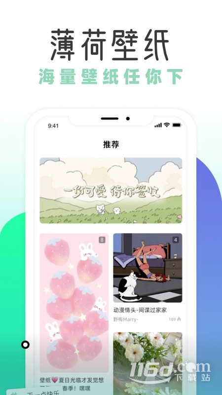 薄荷壁纸