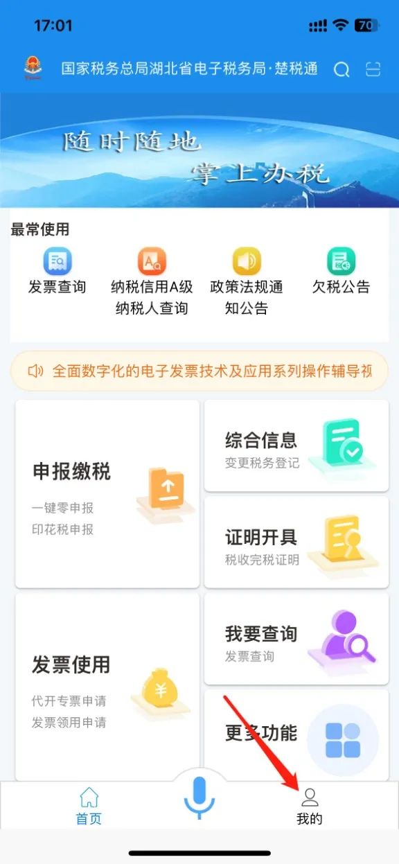 楚税通