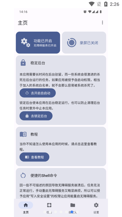 点击助手Pro