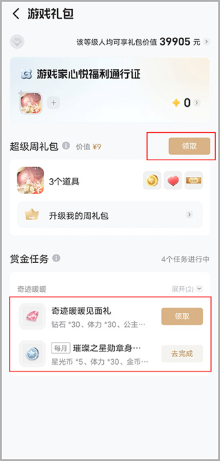 心悦俱乐部官方版