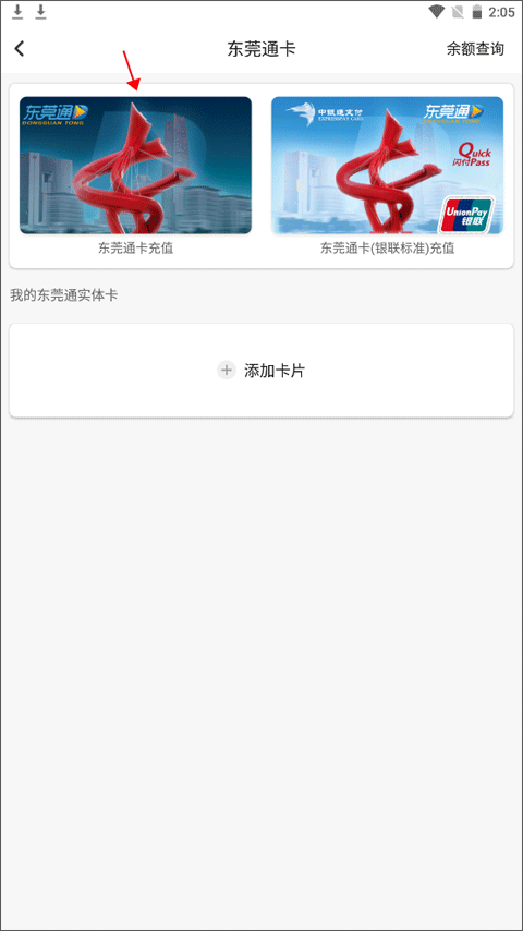 东莞通