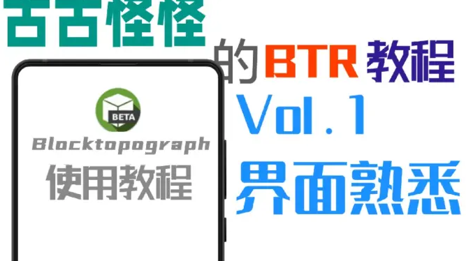 Blocktopograph