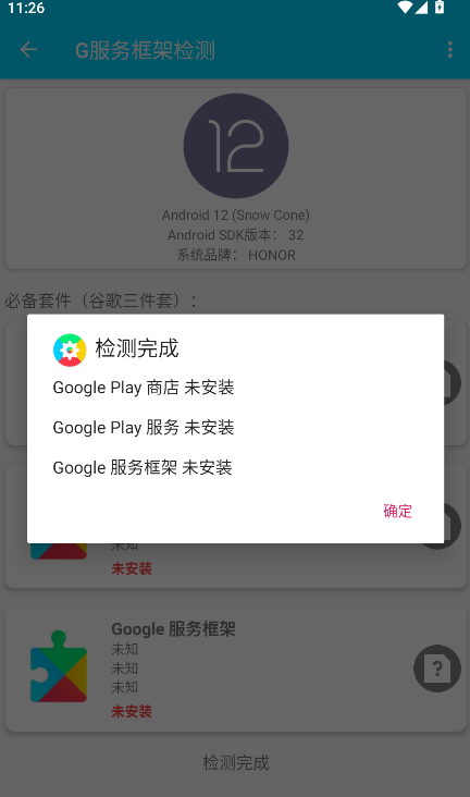 G服务框架检测