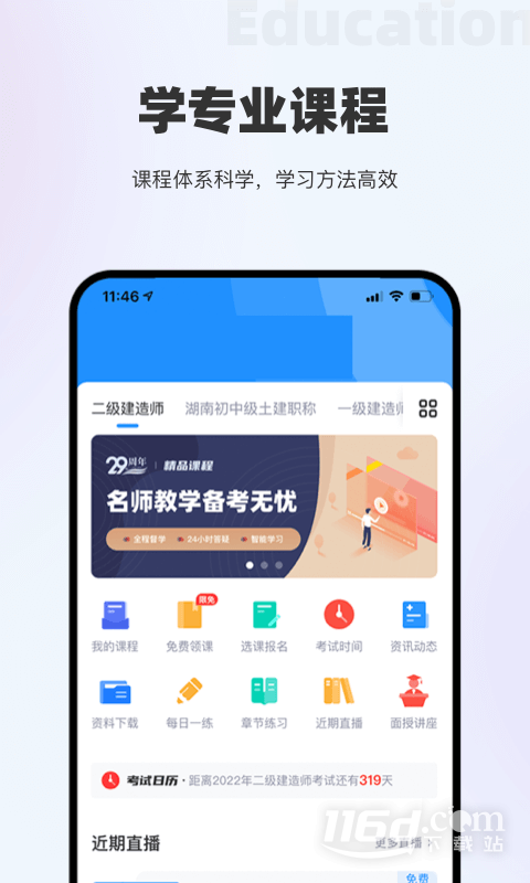 长钢网校