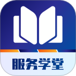 服务学堂 v1.4.1
