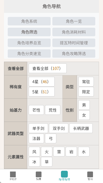 原神攻略站