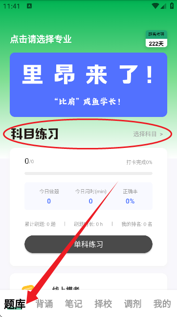 码虫刷题