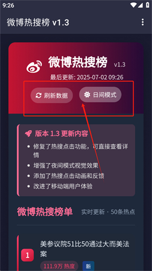 热搜重制版
