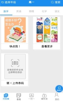 作业大师免费版