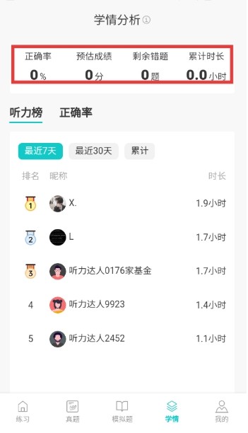 蘑耳听力神器