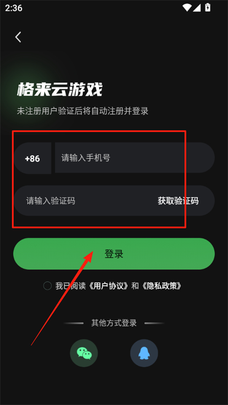 格来云游戏