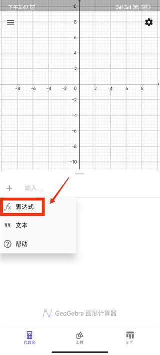 GeoGebra 3D计算器