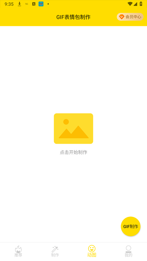 斗图表情包制作器