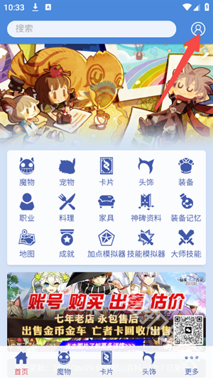 仙境初心百科