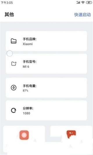 papa画质助手官方最新版