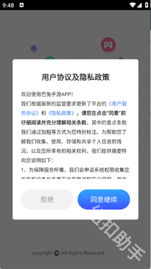 巴兔手游
