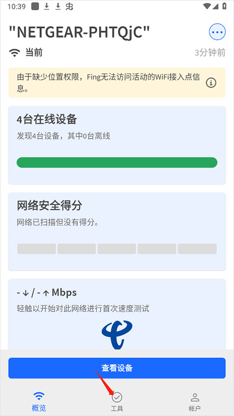 Fing网络扫描仪手机版