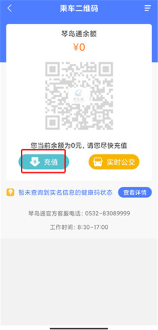 琴岛通app