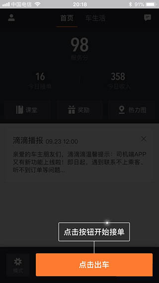 滴滴车主司机端最新版