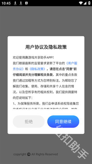 趣游戏共享助手