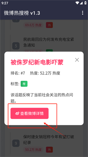 热搜重制版
