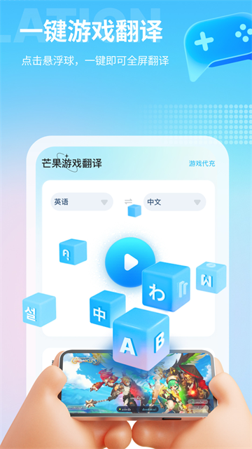 芒果游戏翻译正版