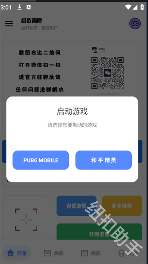 和平精英极致画质