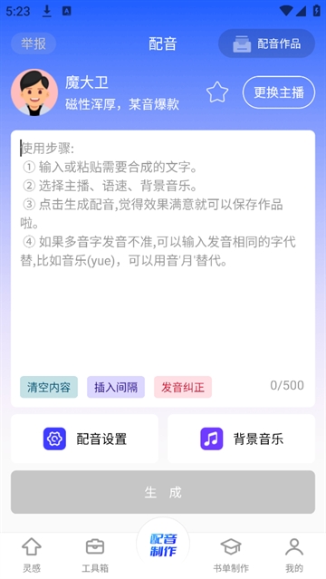 全能配音王