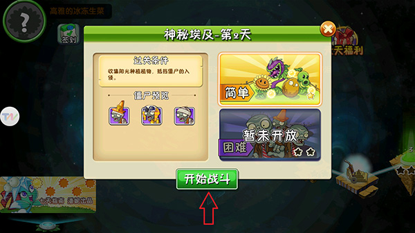 植物大战僵尸2天空之城