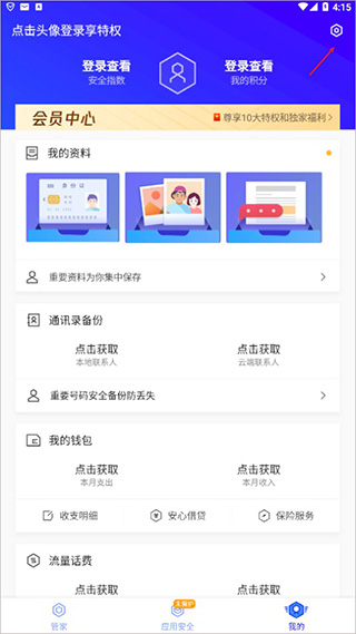 腾讯手机管家官方版