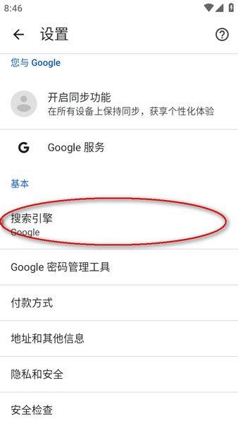 谷歌浏览器手机安卓版