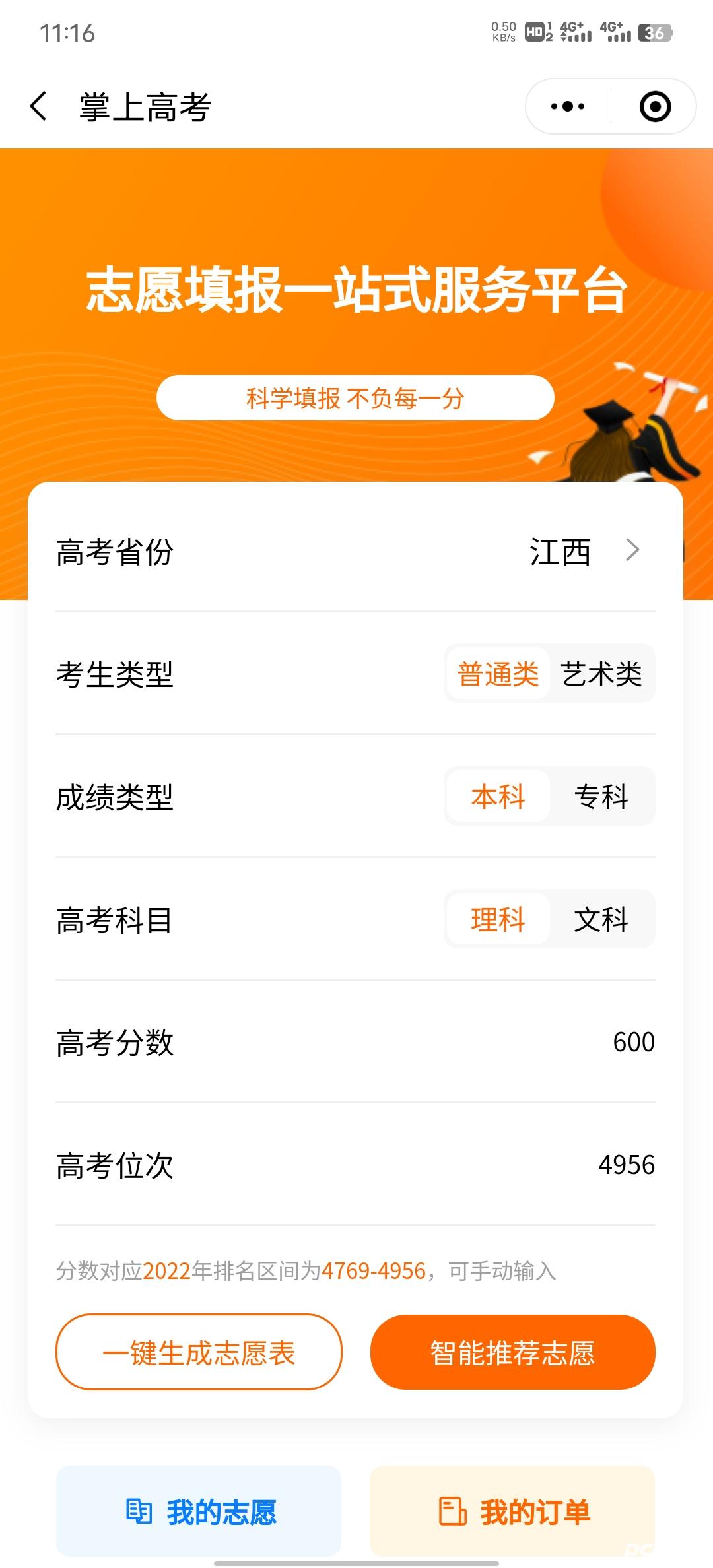 掌上高考正式版