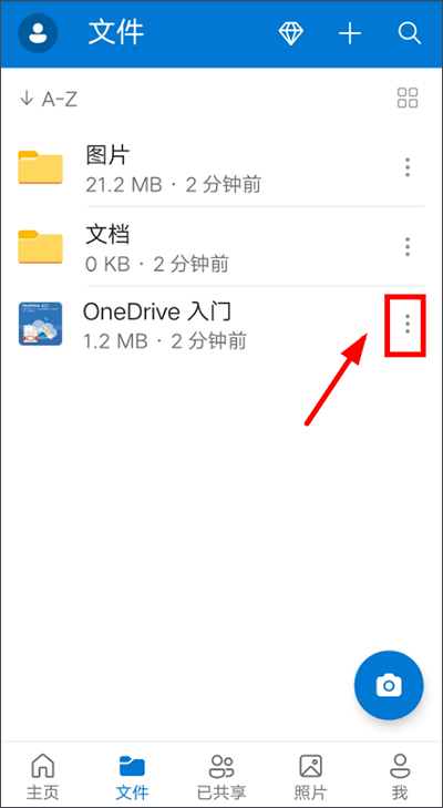 微软云盘