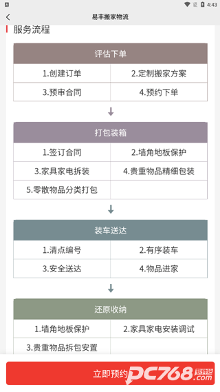 易丰搬家