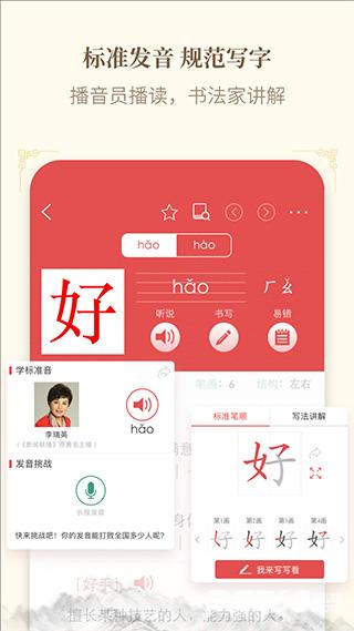 新华字典离线版