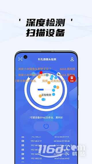 隐藏摄像头检测
