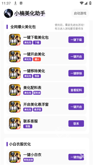 小楠美化助手