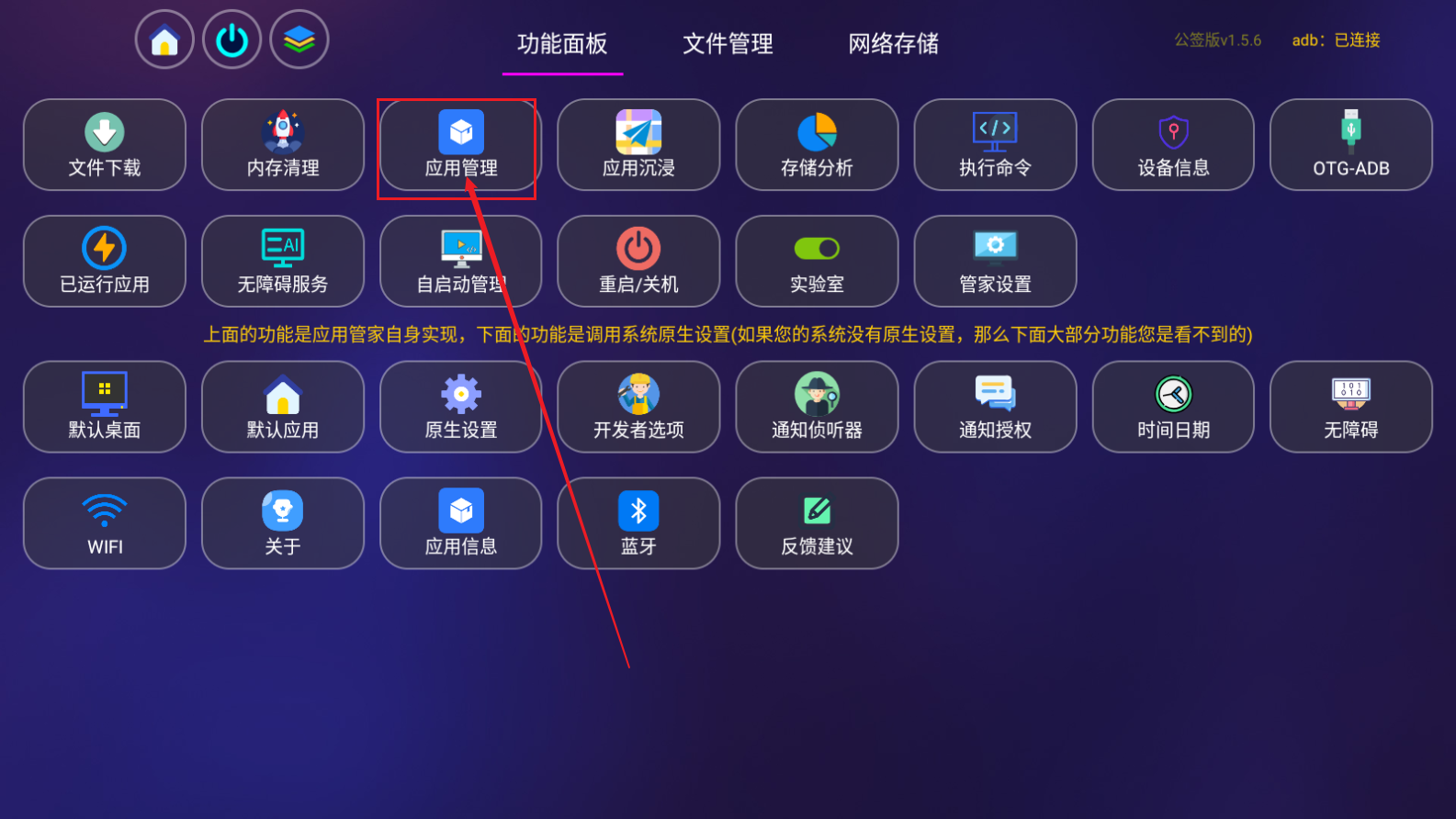 应用管家tv版