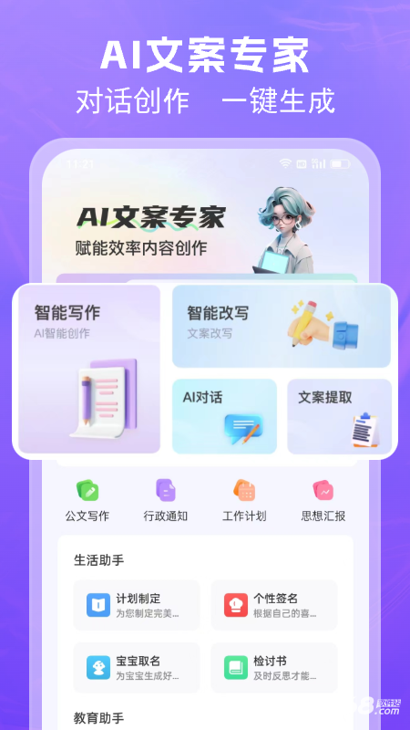 AI文案专家