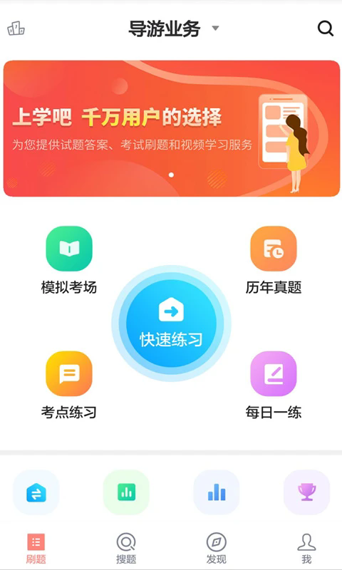 导游证考试