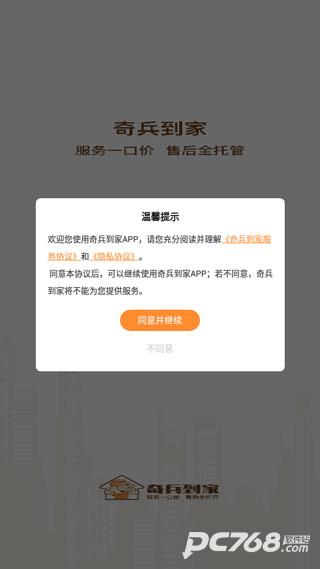 奇兵到家安装平台