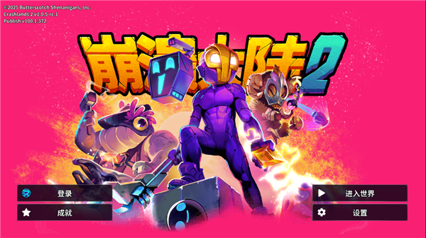 崩溃大陆2手机版