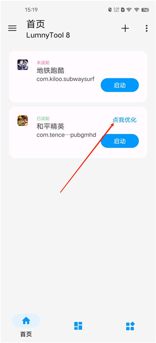 LumnyTool画质助手安卓版