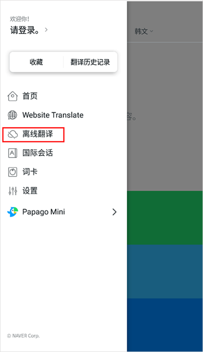 Naver Papago