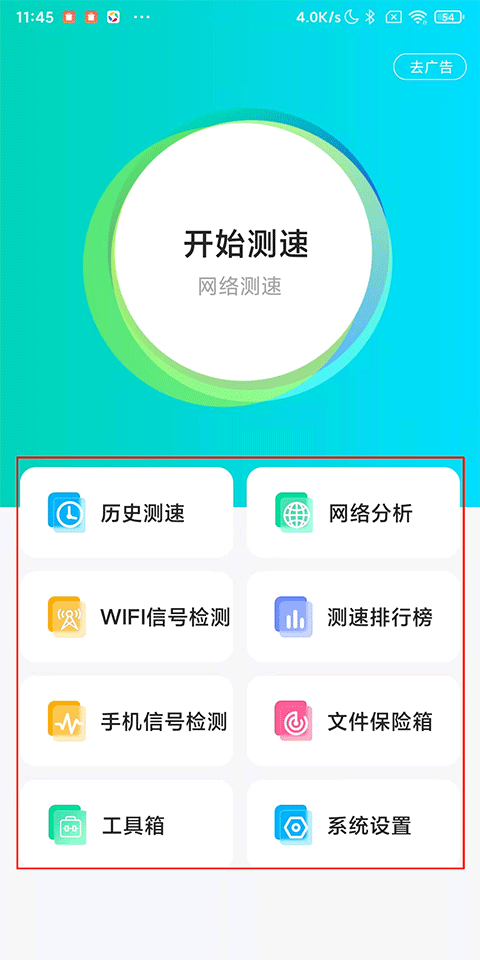 网络测速大师