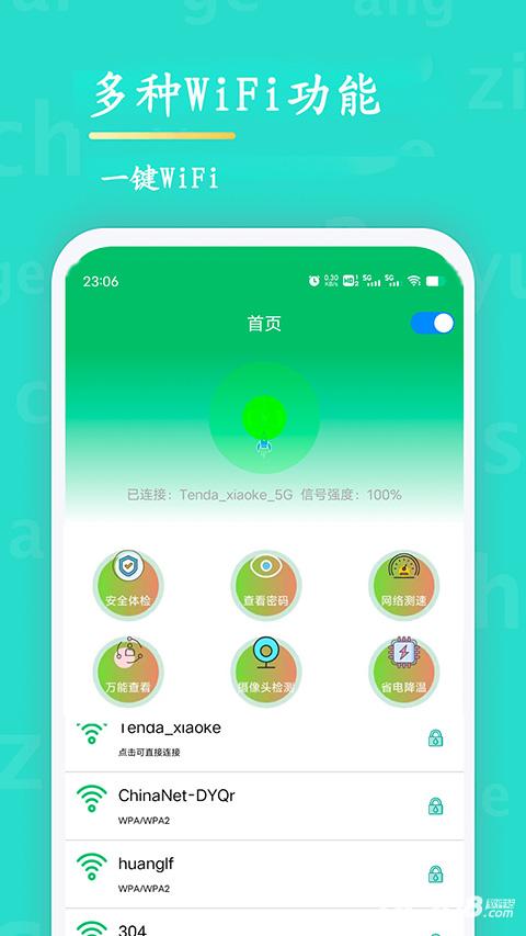 WiFi查看密码